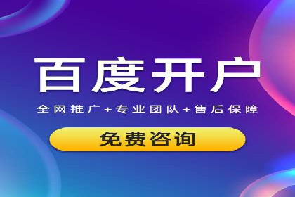 百度推广代理如何实现品牌快速曝光